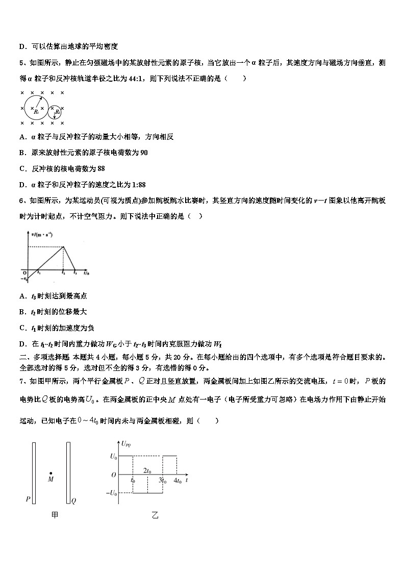 2026届云南省玉溪民族中学高三二诊模拟考试物理试卷含解析第3页