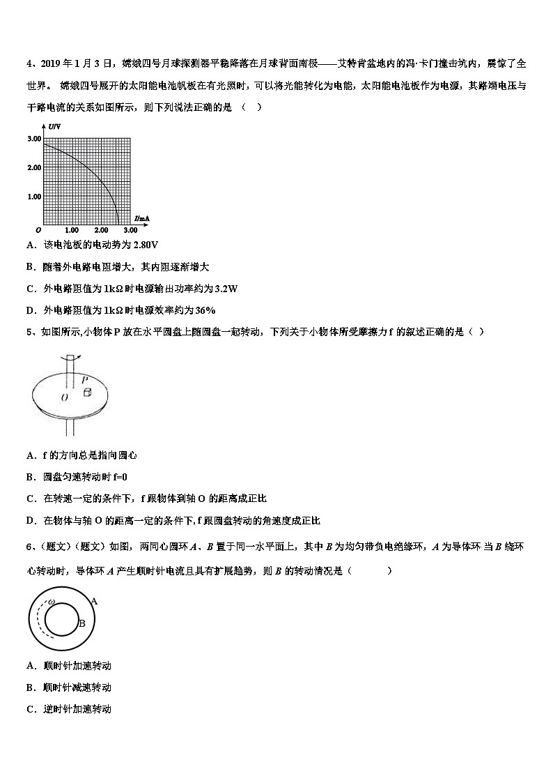 2026届云天化中学高考仿真模拟物理试卷含解析第2页