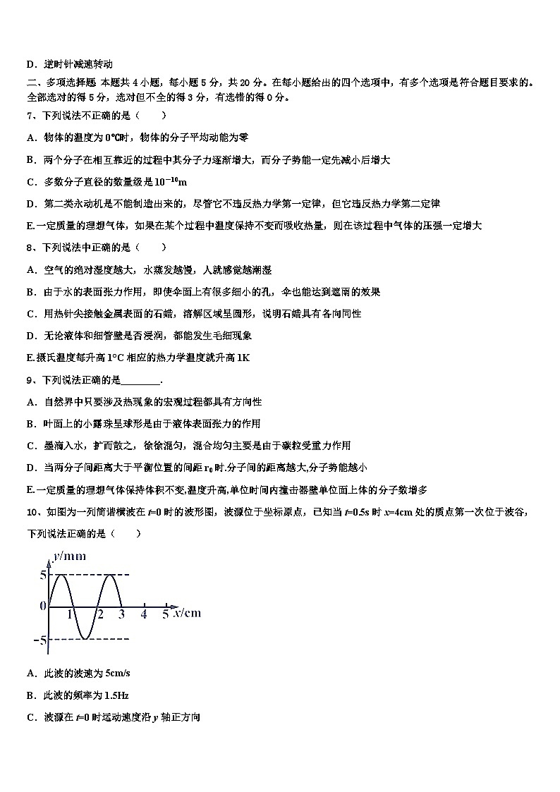 2026届云天化中学高考仿真模拟物理试卷含解析第3页