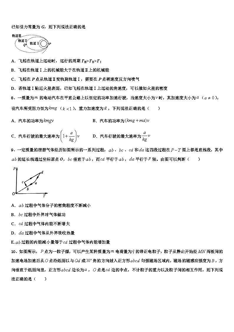 2026届枣庄市重点中学高考仿真卷物理试题含解析第3页