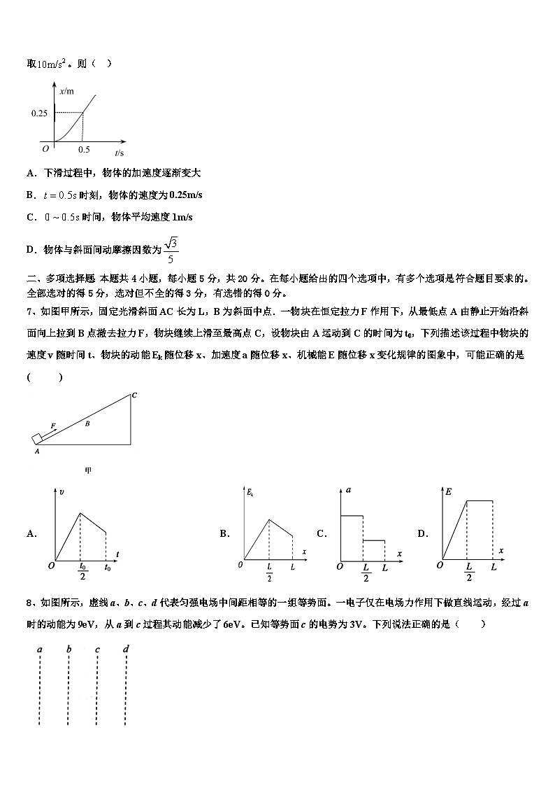 2026届漳州市重点中学高考临考冲刺物理试卷含解析第3页