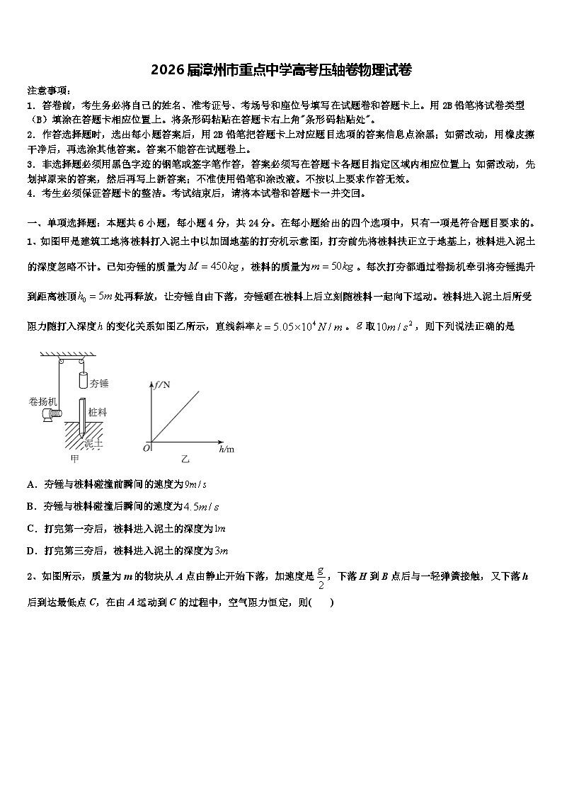 2026届漳州市重点中学高考压轴卷物理试卷含解析第1页