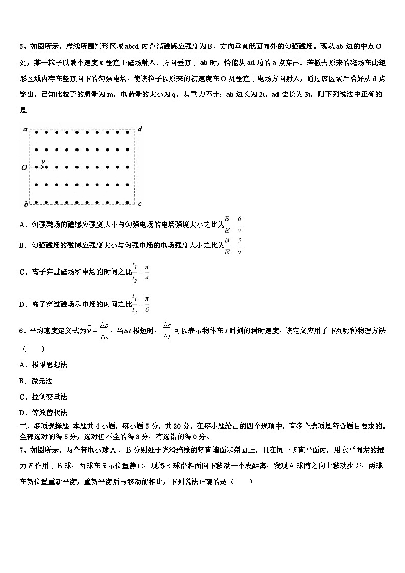 2026届漳州市重点中学高考压轴卷物理试卷含解析第3页