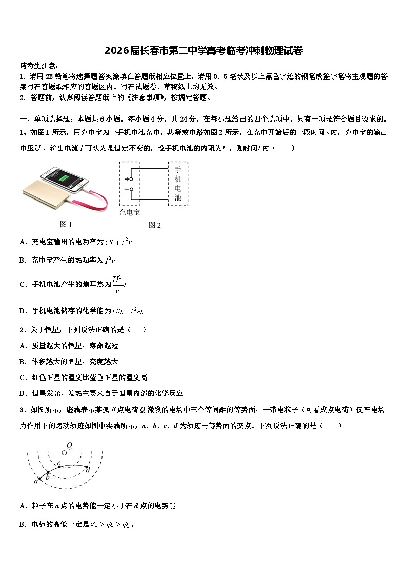 2026届长春市第二中学高考临考冲刺物理试卷含解析第1页