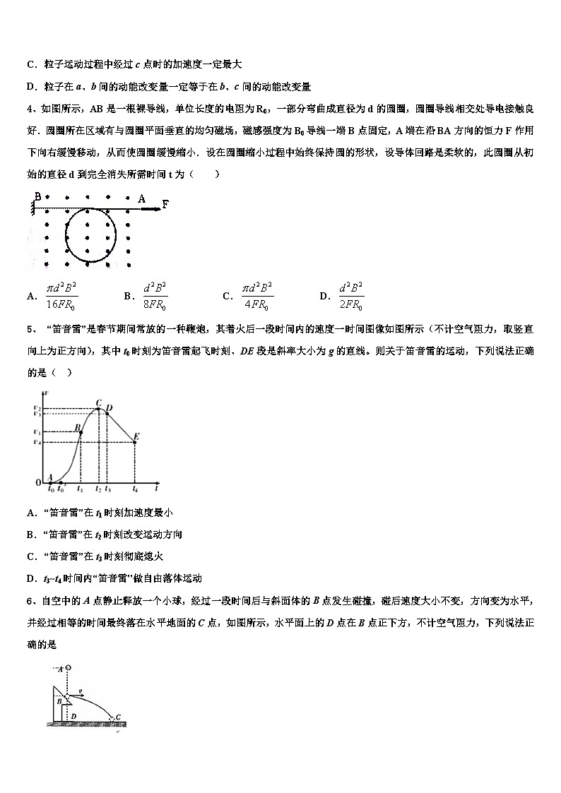 2026届长春市第二中学高考临考冲刺物理试卷含解析第2页