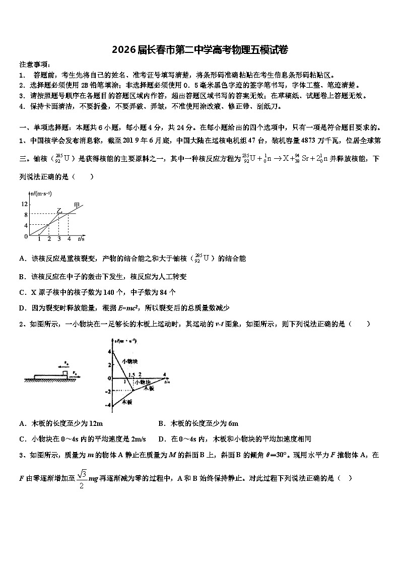 2026届长春市第二中学高考物理五模试卷含解析第1页