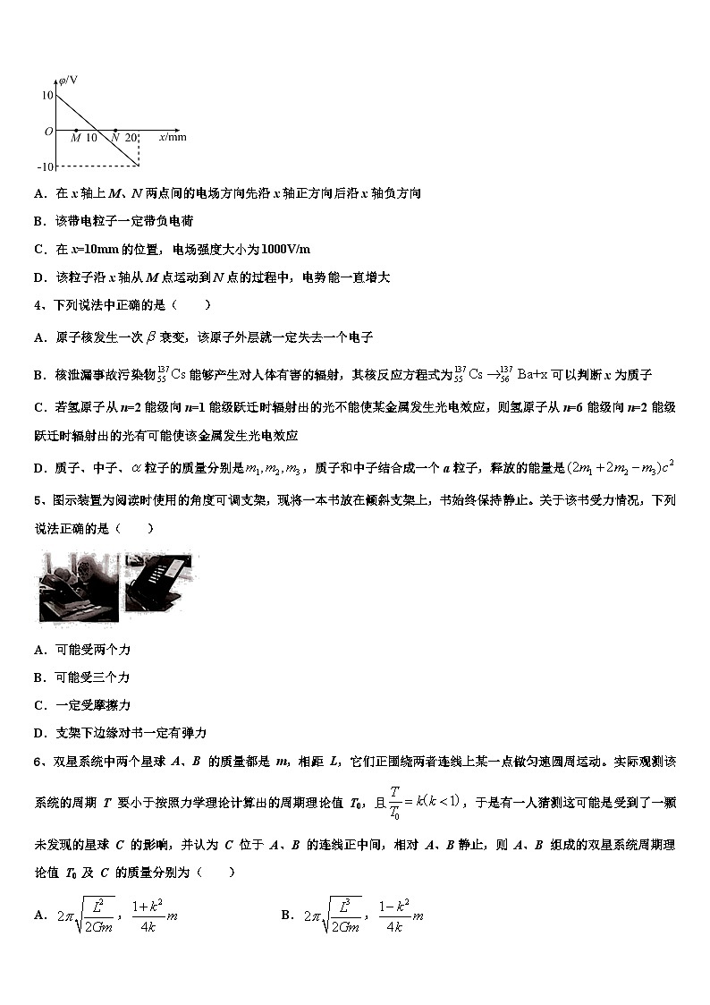 2026届长沙市南雅中学高三一诊考试物理试卷含解析第2页
