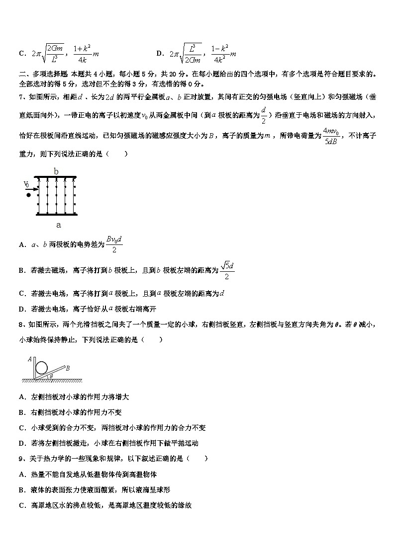2026届长沙市南雅中学高三一诊考试物理试卷含解析第3页