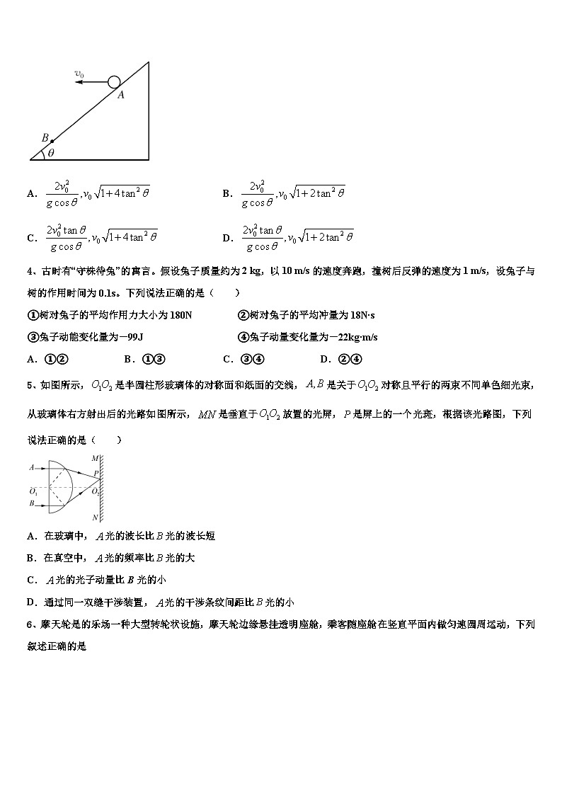2026届张掖市重点中学高三六校第一次联考物理试卷含解析第2页