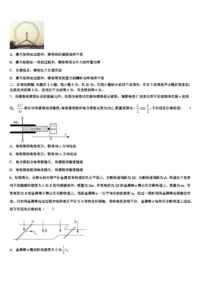 2026届张掖市重点中学高三六校第一次联考物理试卷含解析第3页