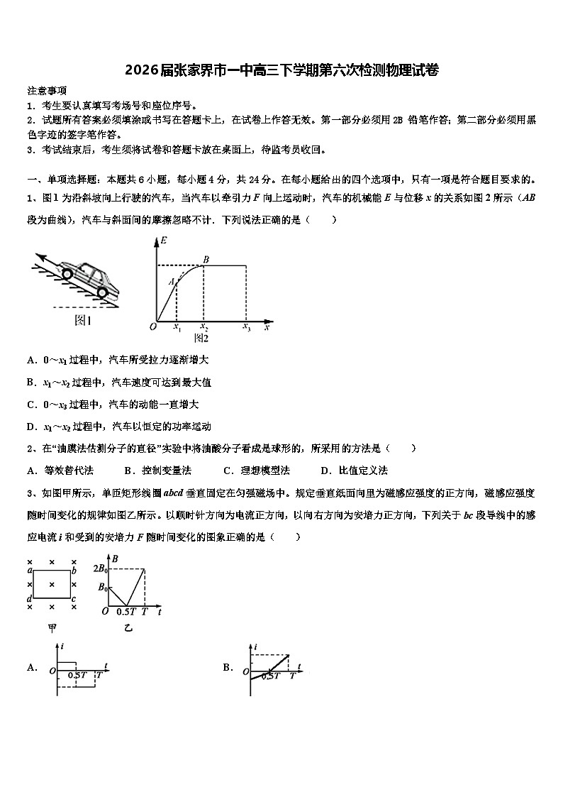 2026届张家界市一中高三下学期第六次检测物理试卷含解析第1页