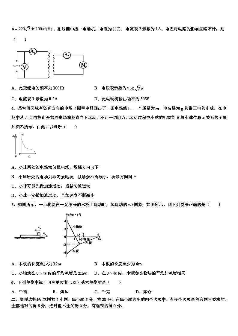 2026届云南省盈江县第一高级中学高三第一次模拟考试物理试卷含解析第2页