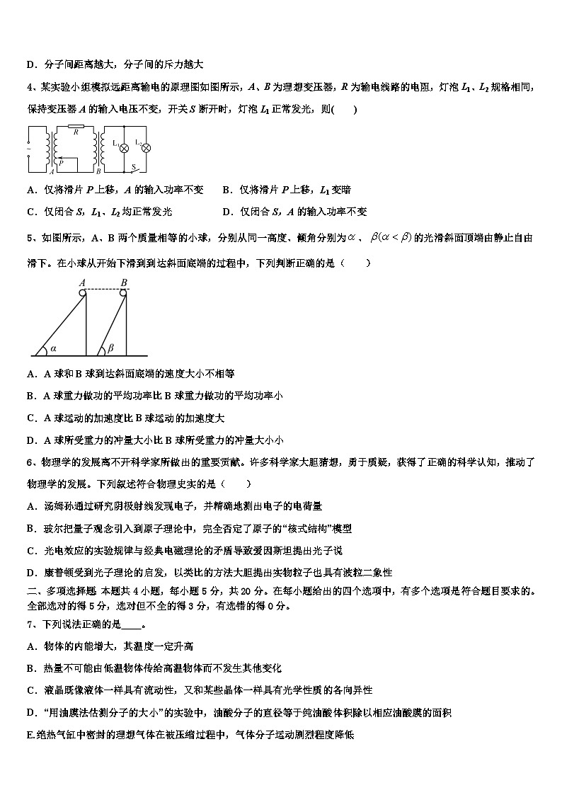 2026届云南省彝良县民族中学高三下第一次测试物理试题含解析第2页