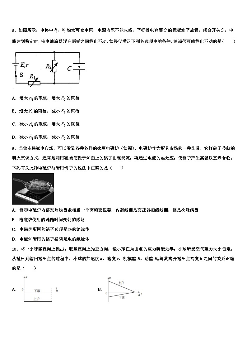 2026届云南省彝良县民族中学高三下第一次测试物理试题含解析第3页
