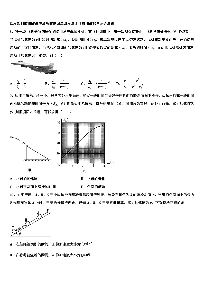 2026届云南省彝良县民族中高三第一次模拟考试物理试卷含解析第3页