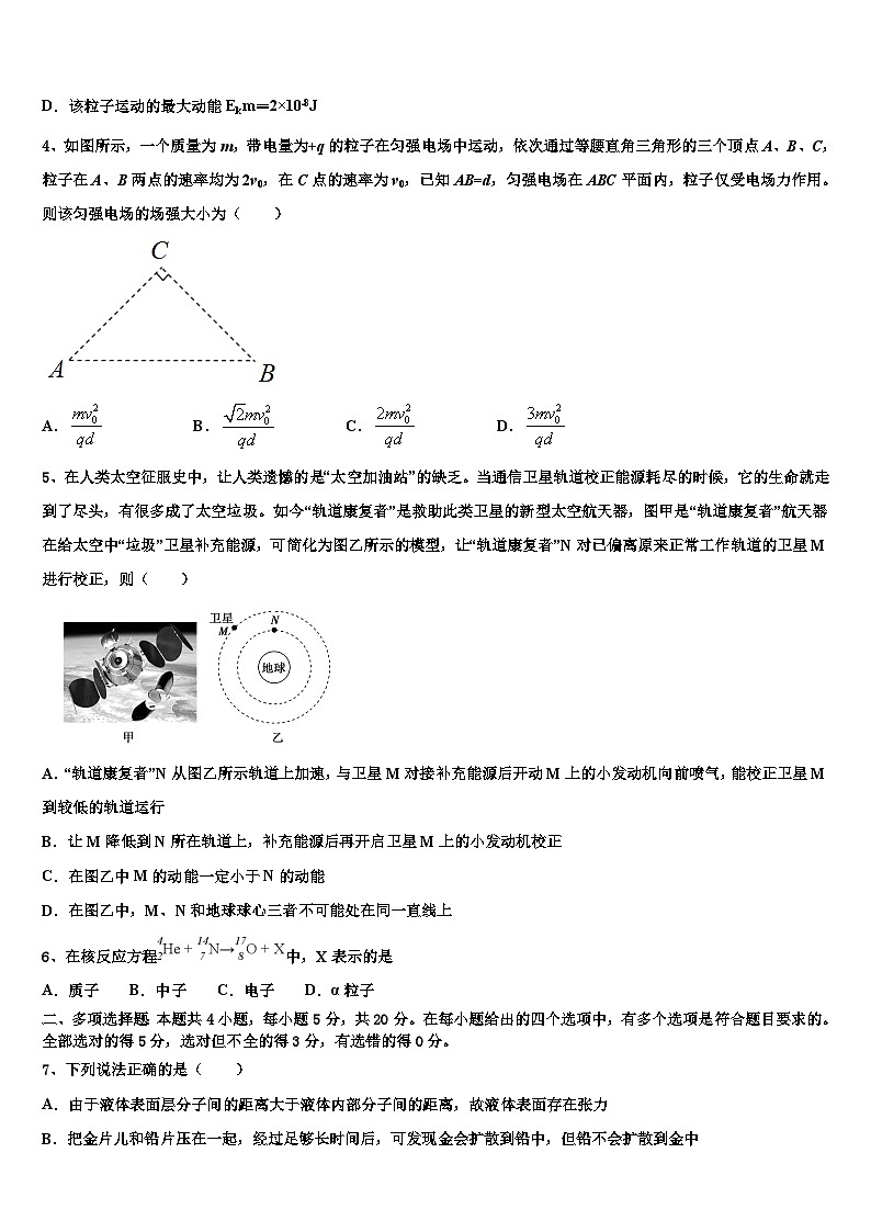 2026届云南省砚山县第二中学高三下学期第五次调研考试物理试题含解析第2页
