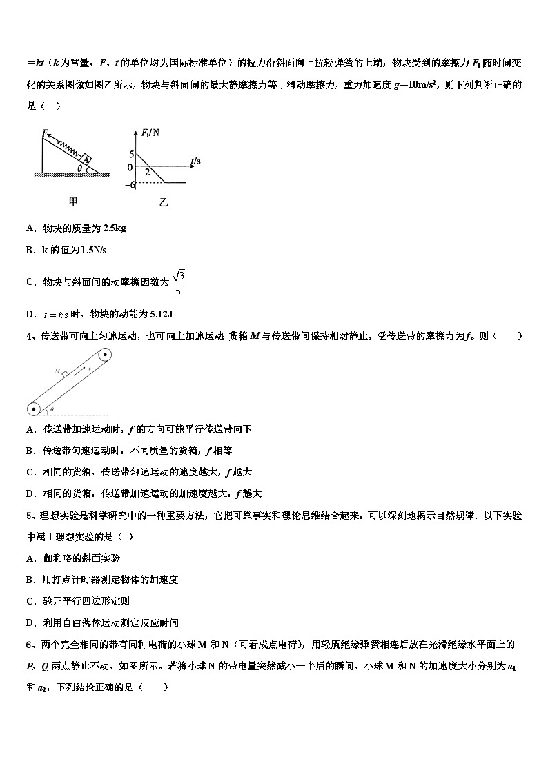 2026届云南省盐津县第三中学高三下学期联合考试物理试题含解析第2页