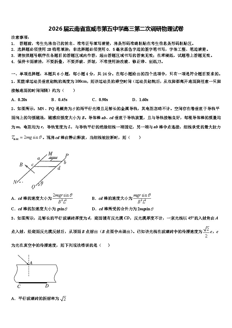 2026届云南省宣威市第五中学高三第二次调研物理试卷含解析第1页