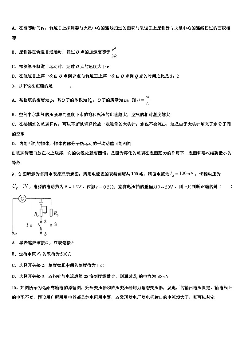 2026届云南省宣威市第五中学高三第二次调研物理试卷含解析第3页