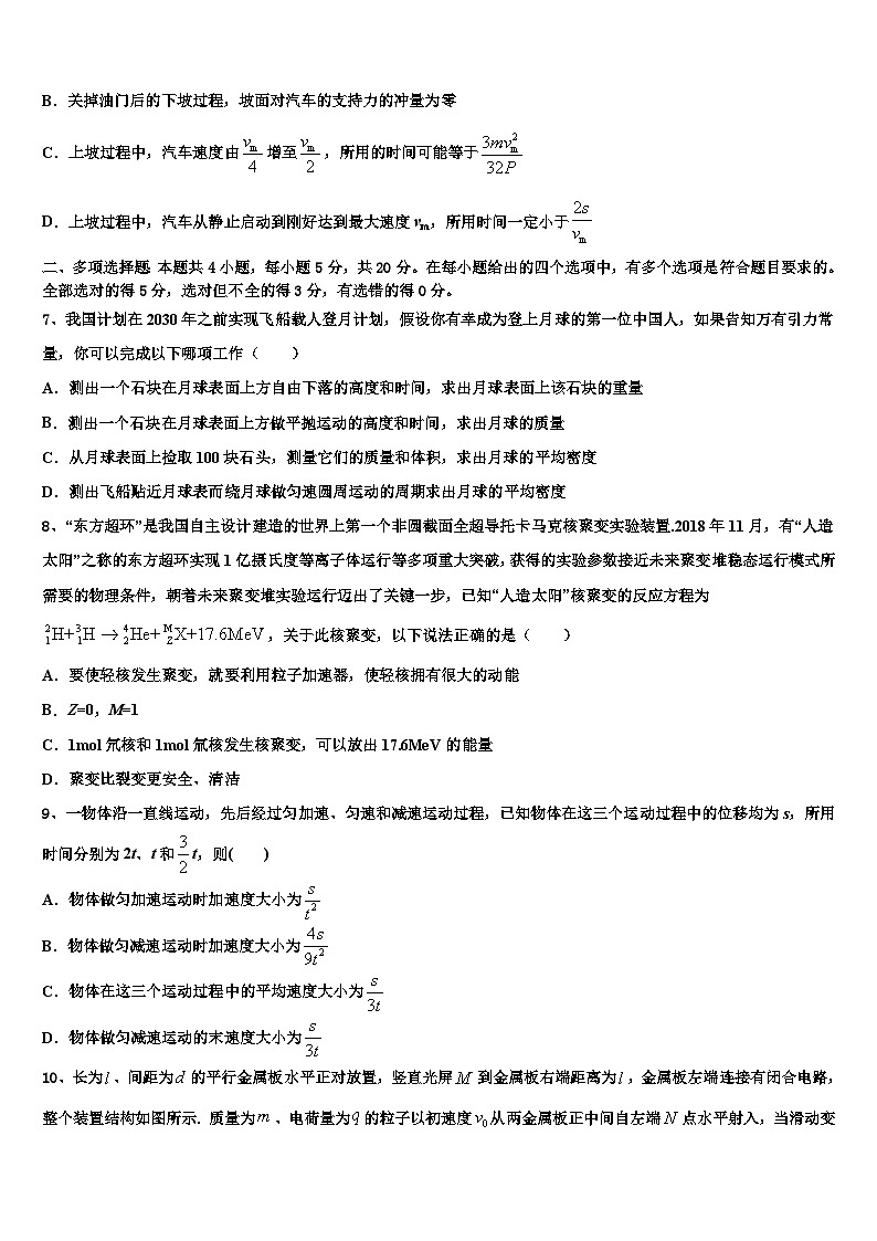 2026届云南省宣威市六中高三下学期第五次调研考试物理试题含解析第3页