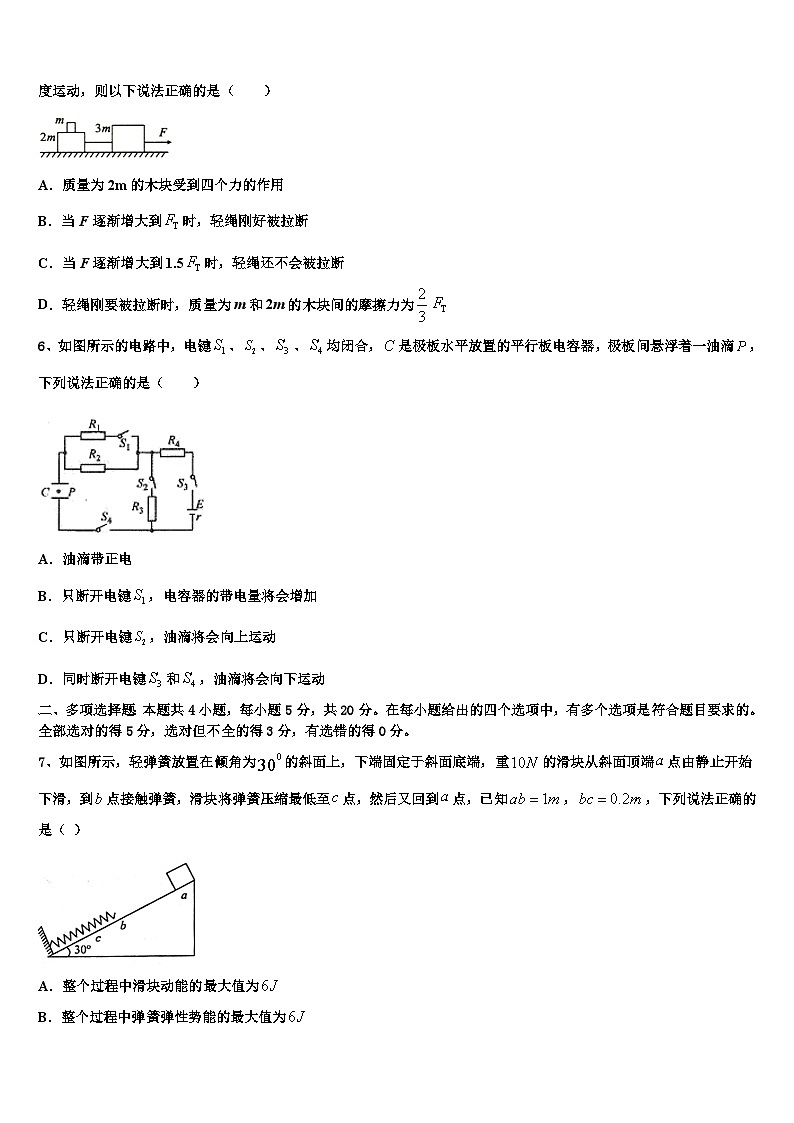 2026届云南省宣威市第九中学高三压轴卷物理试卷含解析第2页