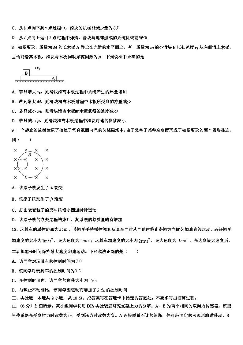 2026届云南省宣威市第九中学高三压轴卷物理试卷含解析第3页