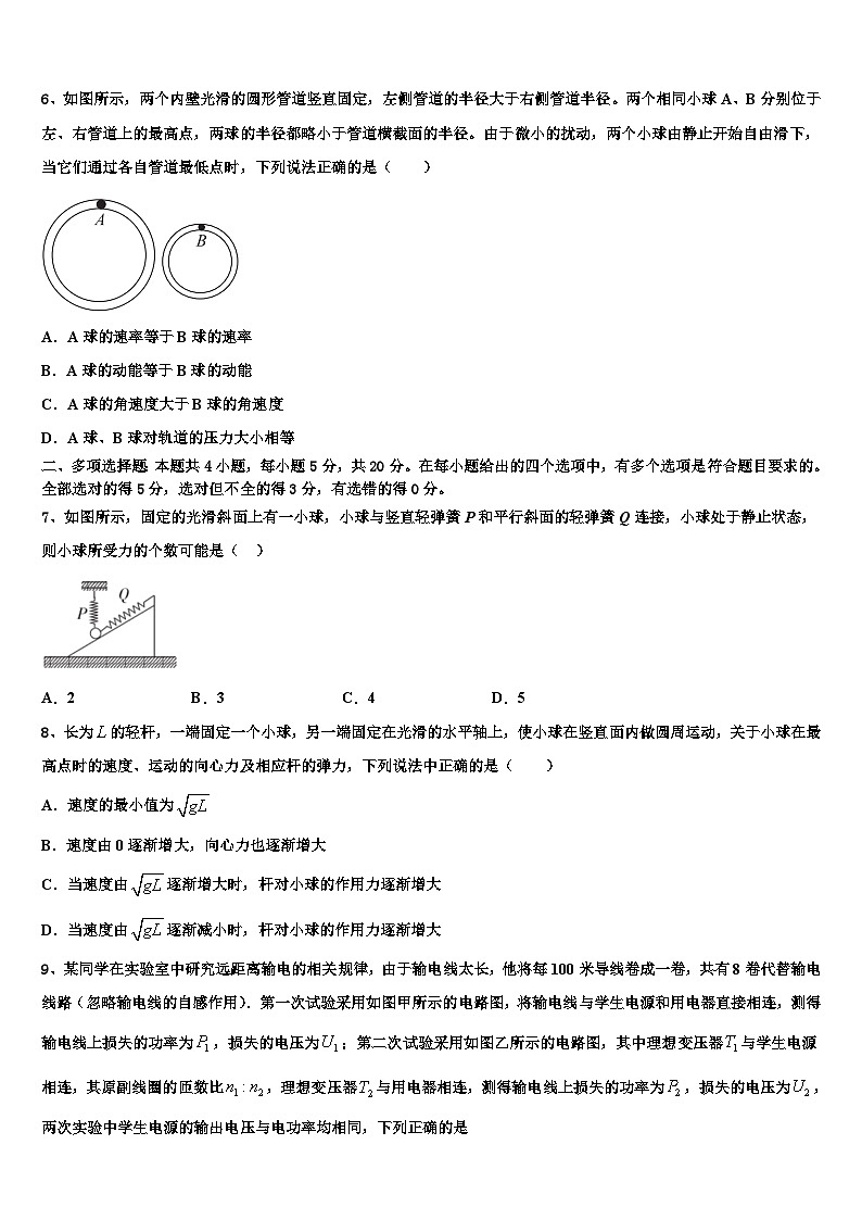 2026届云南省宣威市第六中学高三冲刺模拟物理试卷含解析第3页