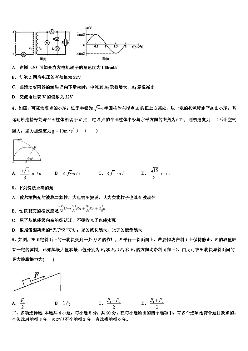 2026届云南省新平一中高三最后一卷物理试卷含解析第2页
