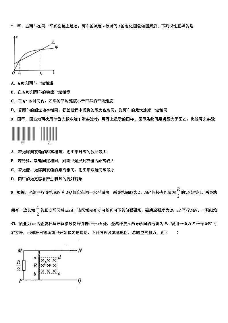2026届云南省新平一中高三最后一卷物理试卷含解析第3页