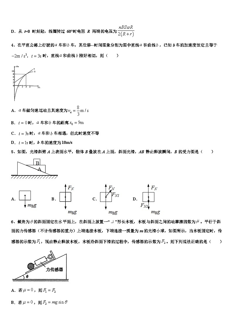 2026届云南省新平县三中高三第四次模拟考试物理试卷含解析第2页