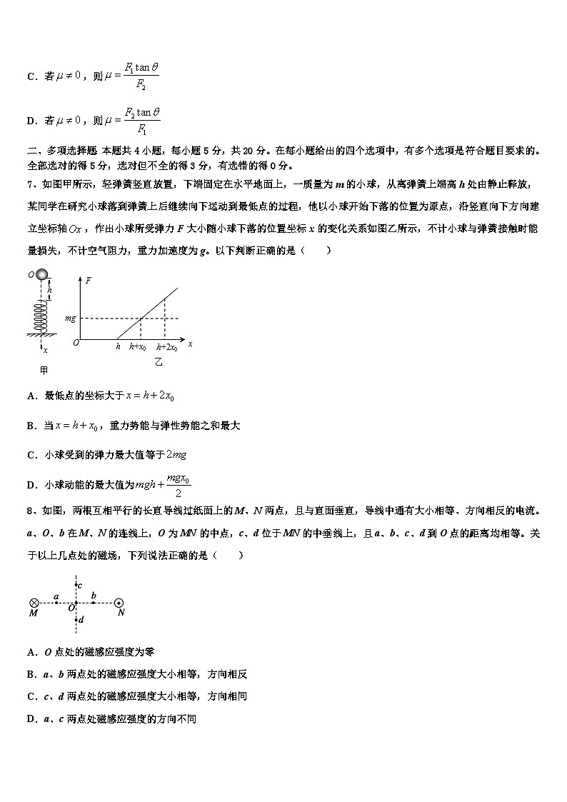2026届云南省新平县三中高三第四次模拟考试物理试卷含解析第3页