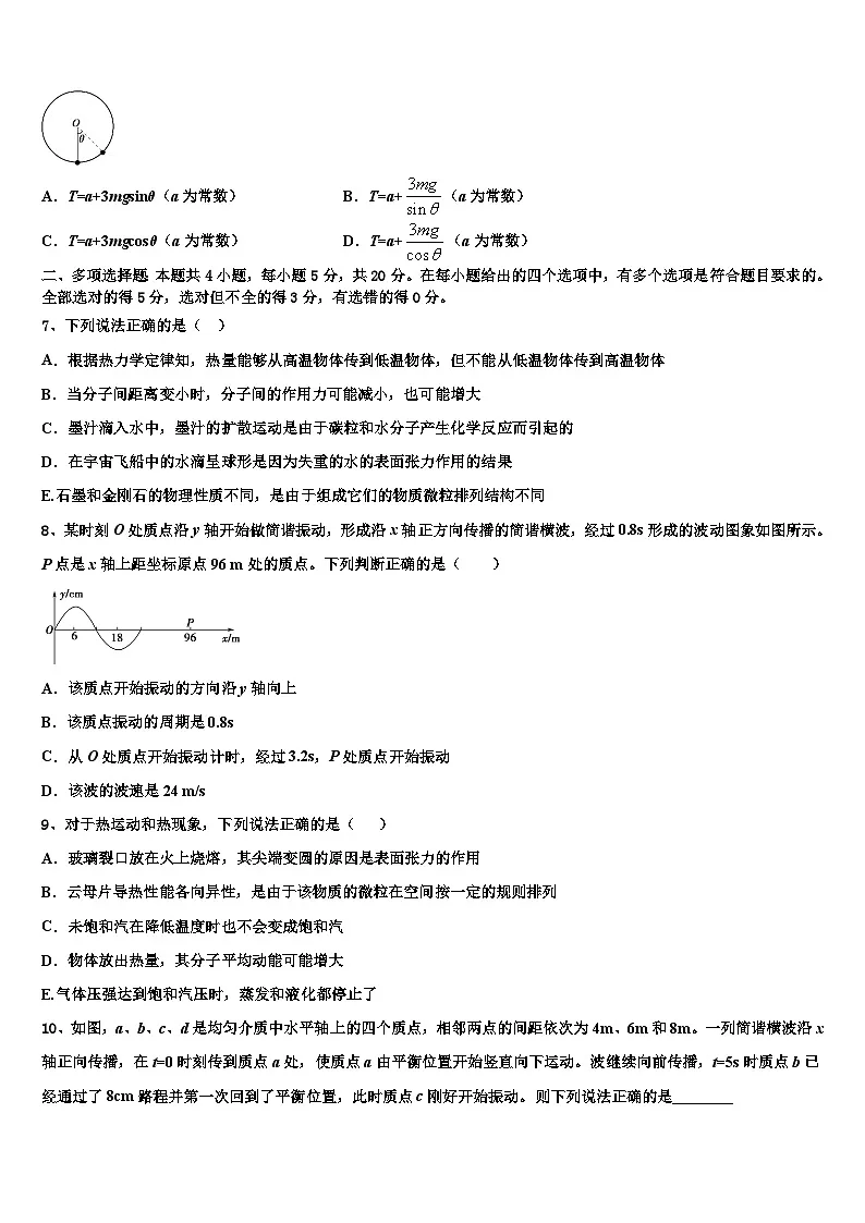 2026届云南省西双版纳市高三第二次调研物理试卷含解析第3页