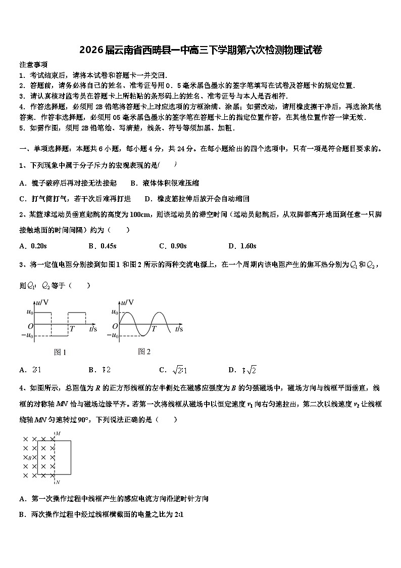 2026届云南省西畴县一中高三下学期第六次检测物理试卷含解析第1页