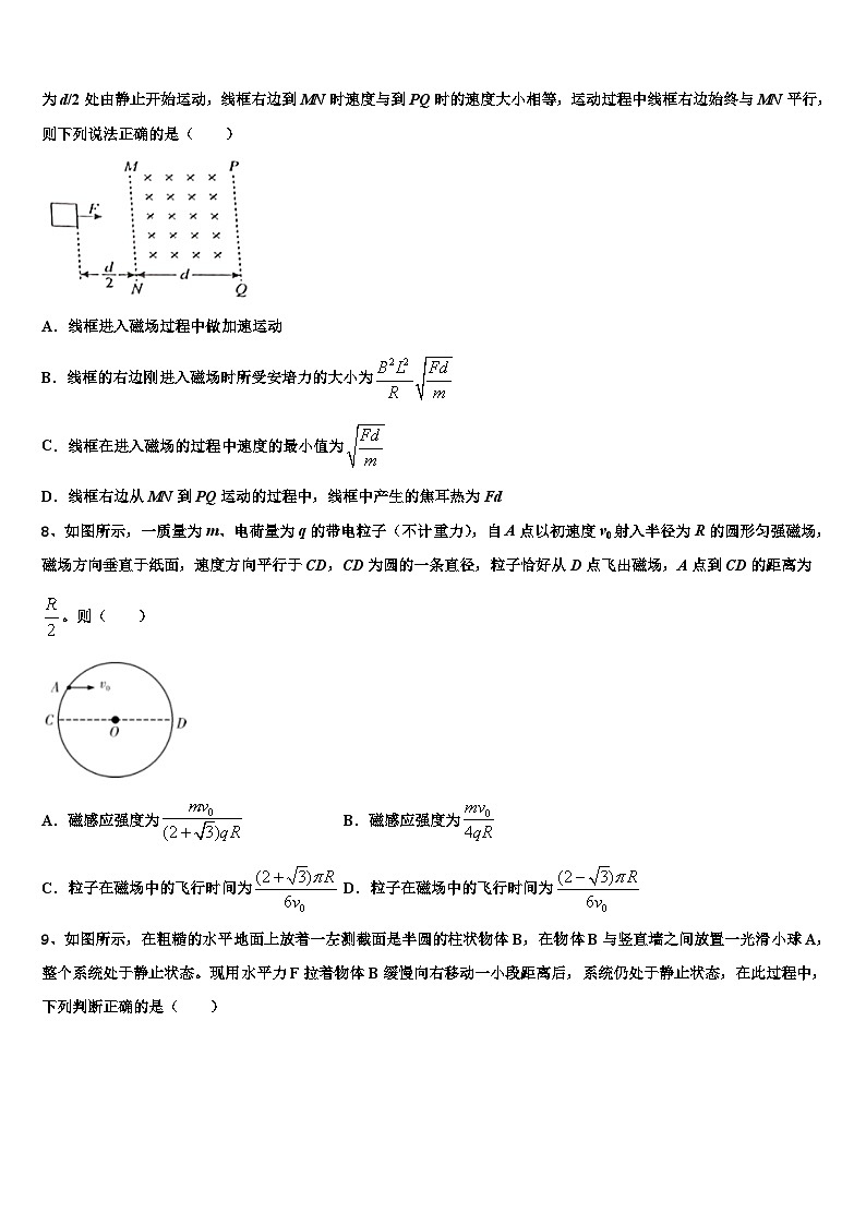 2026届云南省西畴县一中高三下学期第六次检测物理试卷含解析第3页
