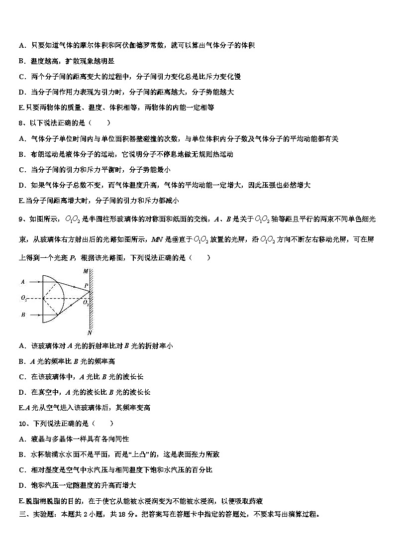 2026届云南省文山州砚山县一中高三二诊模拟考试物理试卷含解析第3页