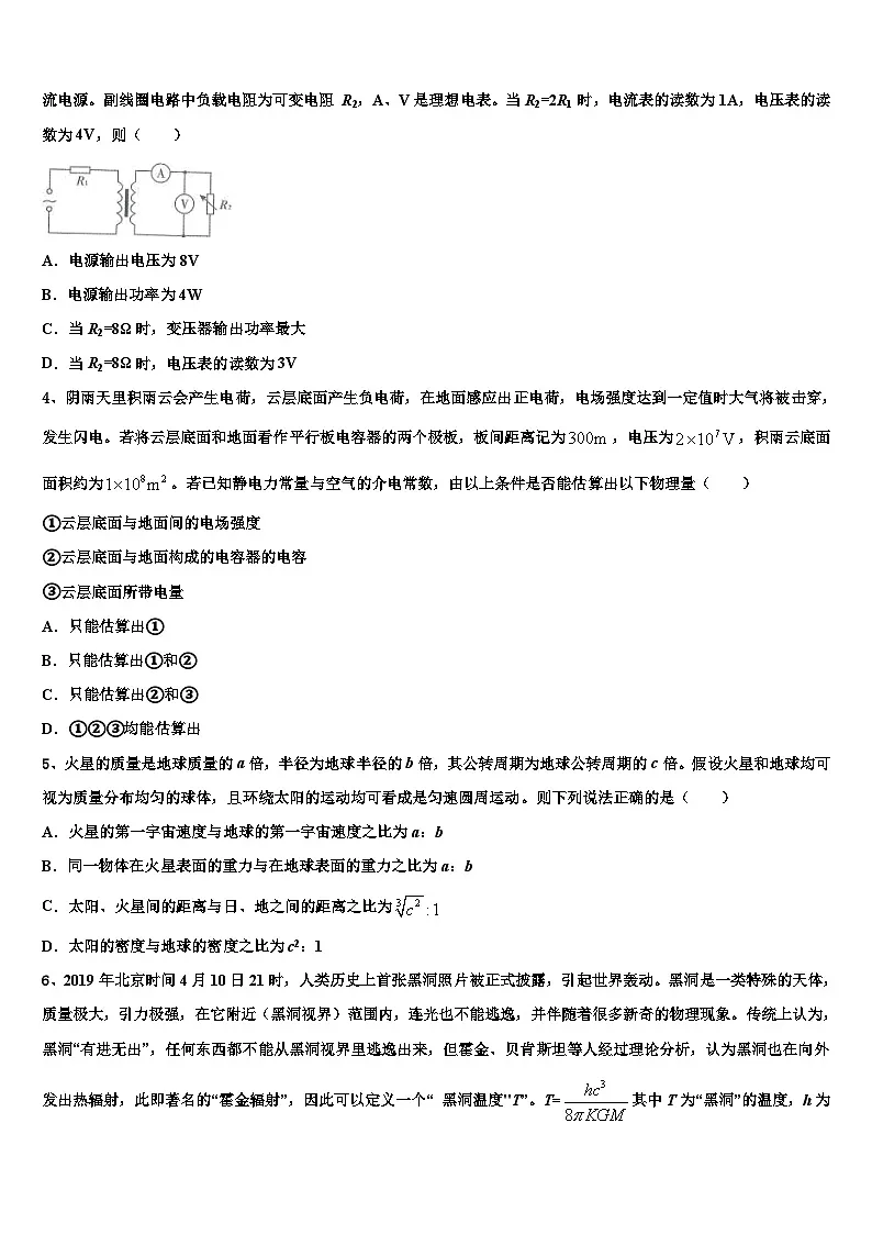 2026届云南省文山州五中高三第二次调研物理试卷含解析第2页
