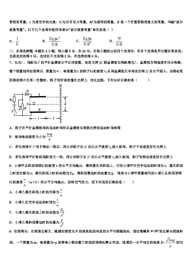 2026届云南省文山州五中高三第二次调研物理试卷含解析第3页
