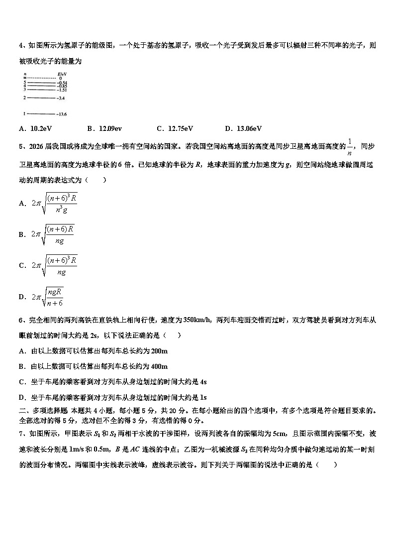 2026届云南省玉溪市华宁二中高三下学期第六次检测物理试卷含解析第2页