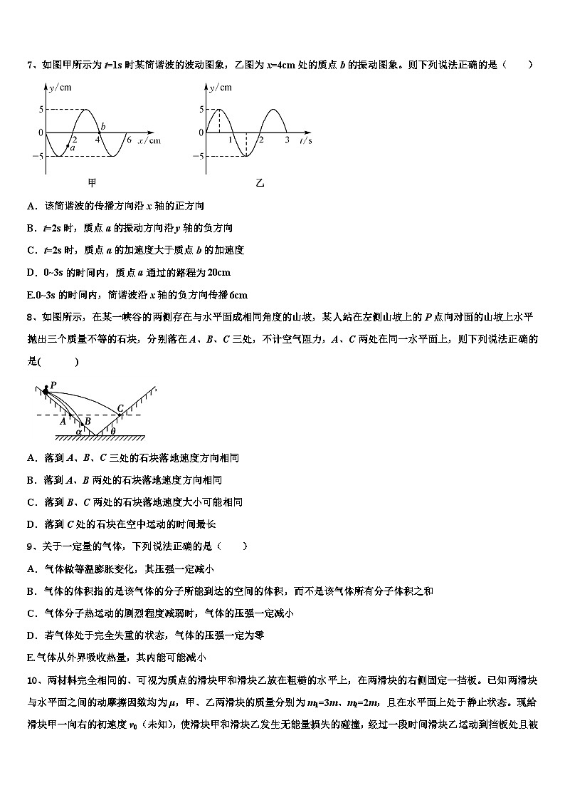 2026届云南省玉溪市华宁二中高三下第一次测试物理试题含解析第3页