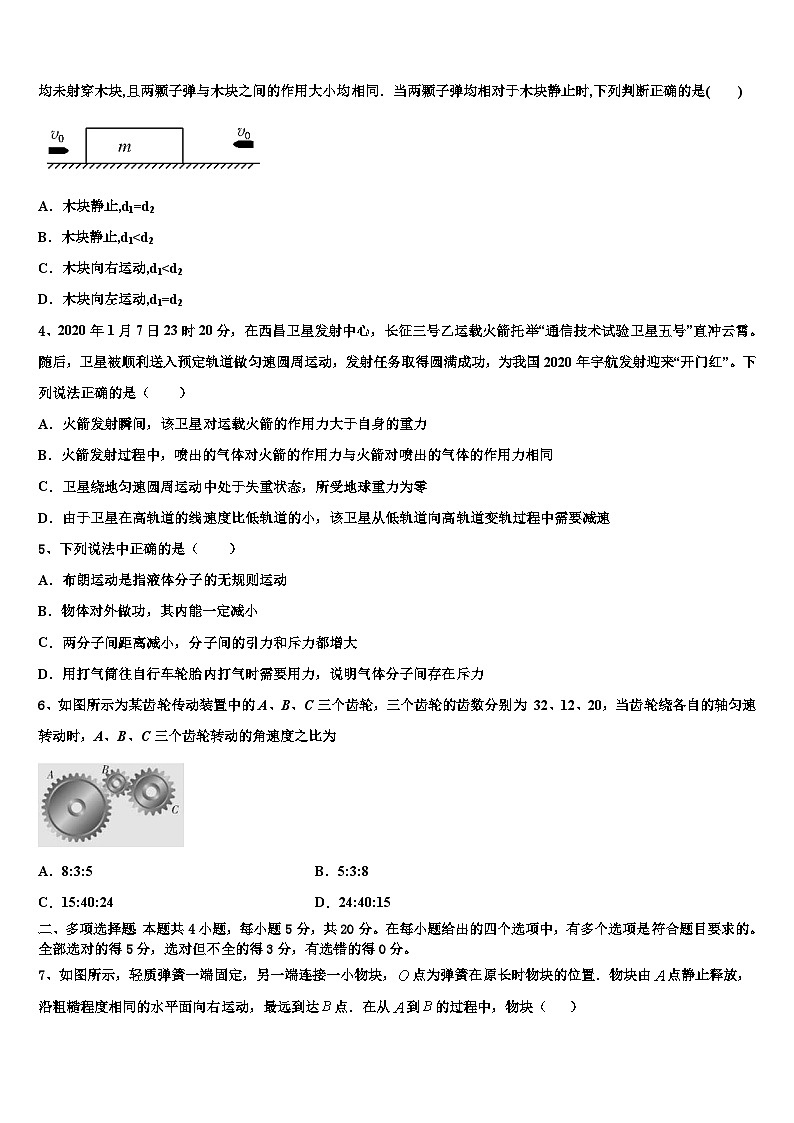 2026届云南省玉溪市峨山一中高三下学期联合考试物理试题含解析第2页
