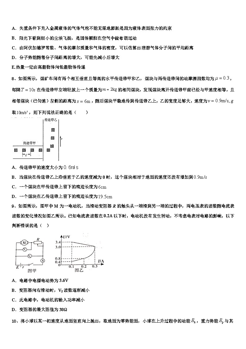 2026届云南省沾益县第四中学高三最后一卷物理试卷含解析第3页
