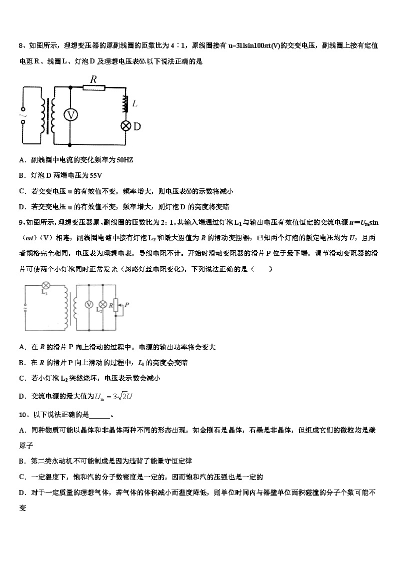 2026届云南省昭通市大关县民族中学高三下学期第五次调研考试物理试题含解析第3页