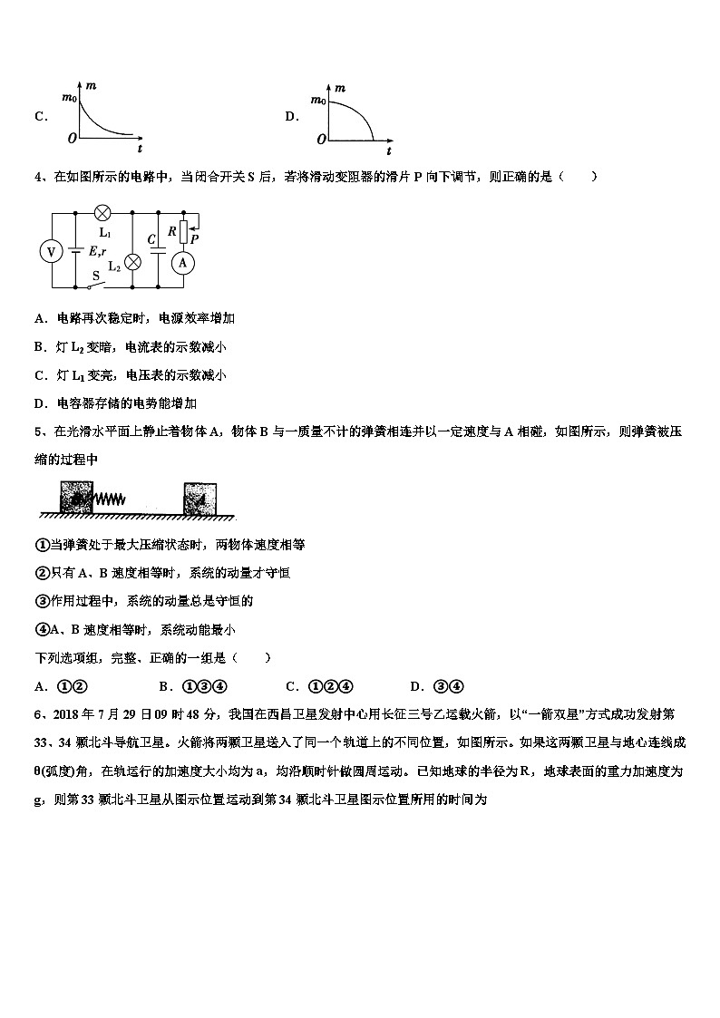 2026届云南省云天化中学高三最后一模物理试题含解析第2页