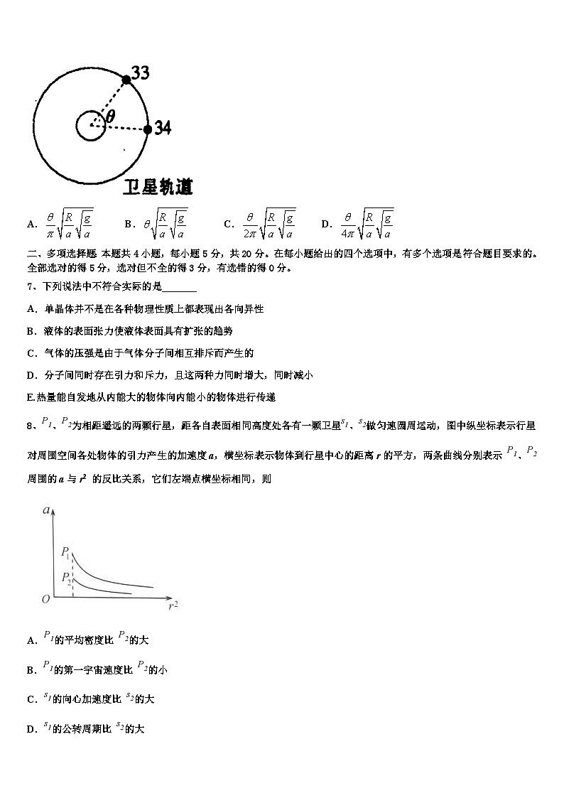 2026届云南省云天化中学高三最后一模物理试题含解析第3页