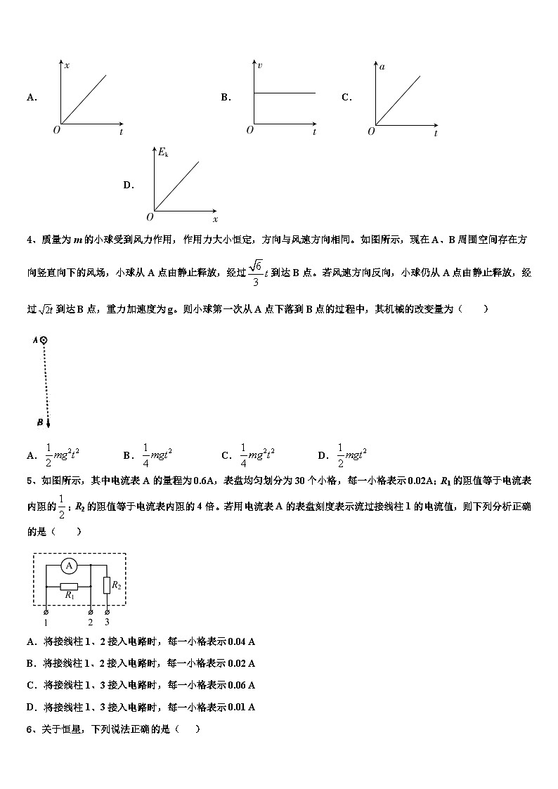 2026届云南省沾益县一中高三最后一卷物理试卷含解析第2页