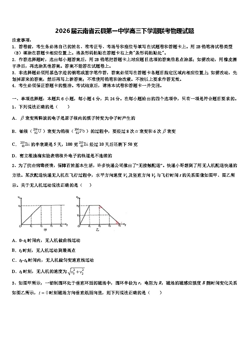 2026届云南省云县第一中学高三下学期联考物理试题含解析第1页