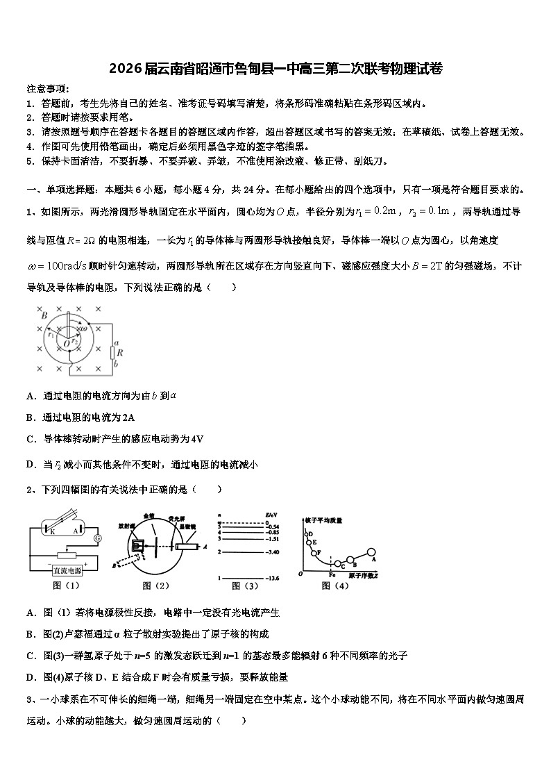 2026届云南省昭通市鲁甸县一中高三第二次联考物理试卷含解析第1页
