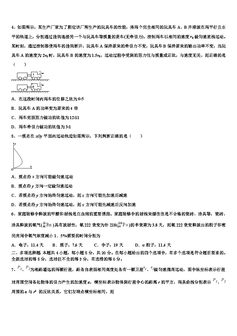 2026届云南省云南师范大学附属中学高三3月份第一次模拟考试物理试卷含解析第2页