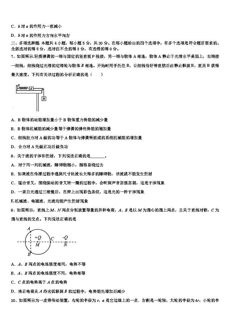 2026届云南省昭通市鲁甸县一中高三二诊模拟考试物理试卷含解析第3页