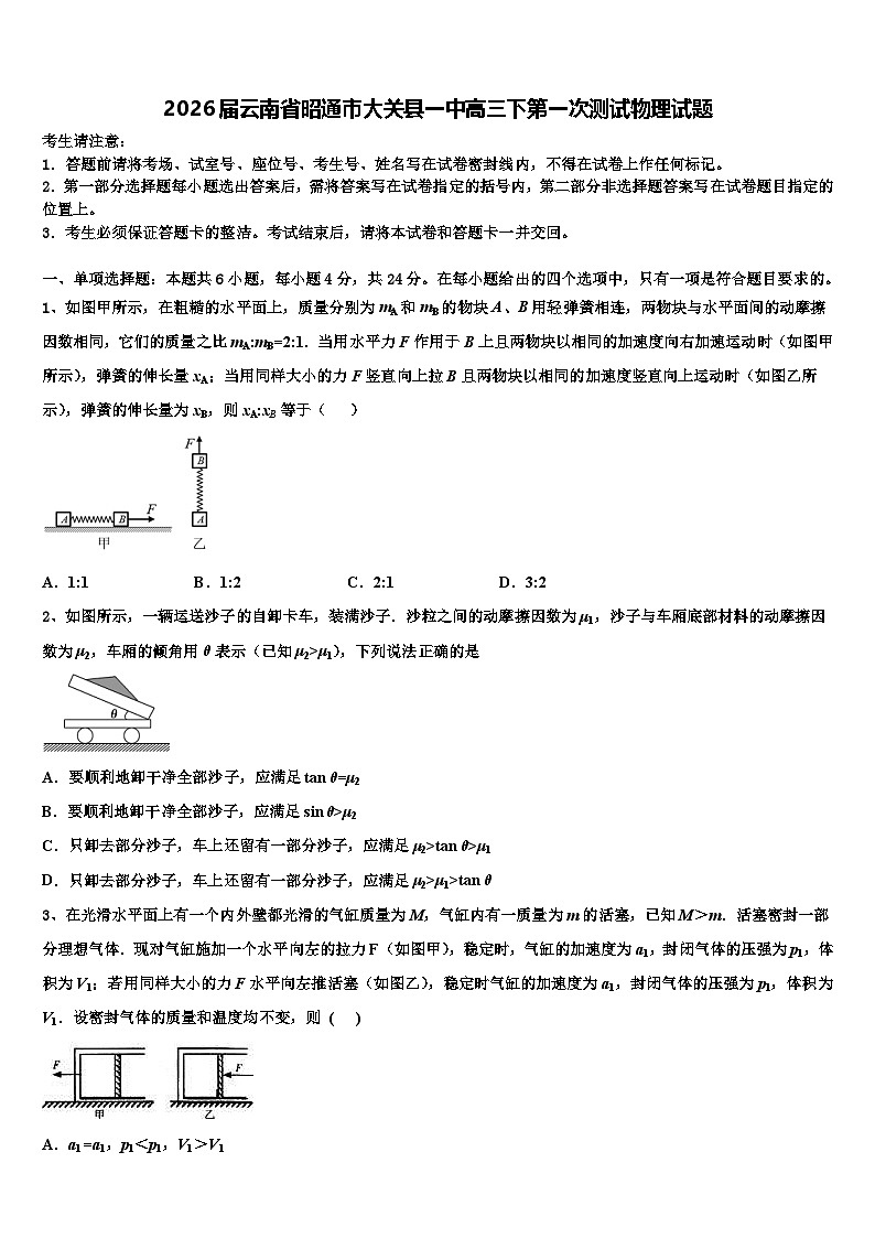 2026届云南省昭通市大关县一中高三下第一次测试物理试题含解析第1页